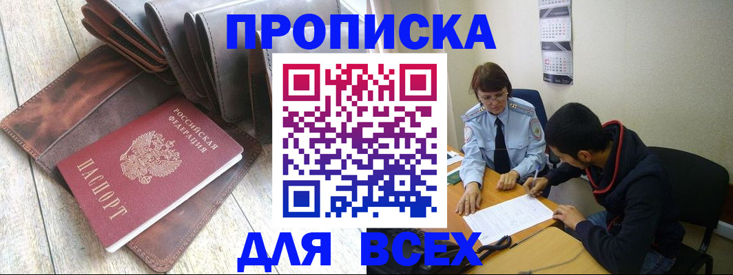 прописка для работы в Тырныаузе